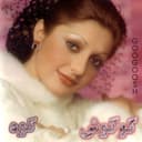 مرداب - گوگوش
