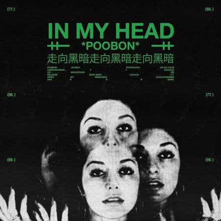 کاور آهنگ In My Head از پوبون | پخش آنلاین و دانلود در جستجوگر اکسپلورر