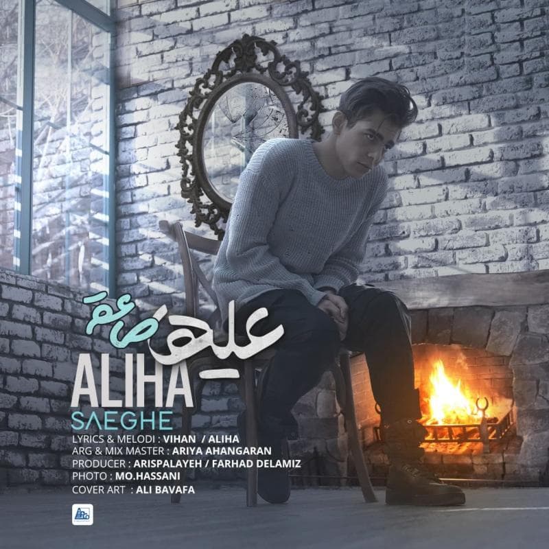 کاور آهنگ صاعِقه از Aliha | پخش آنلاین و دانلود در جستجوگر اکسپلورر