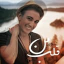 قلب من - شادمهر عقیلی